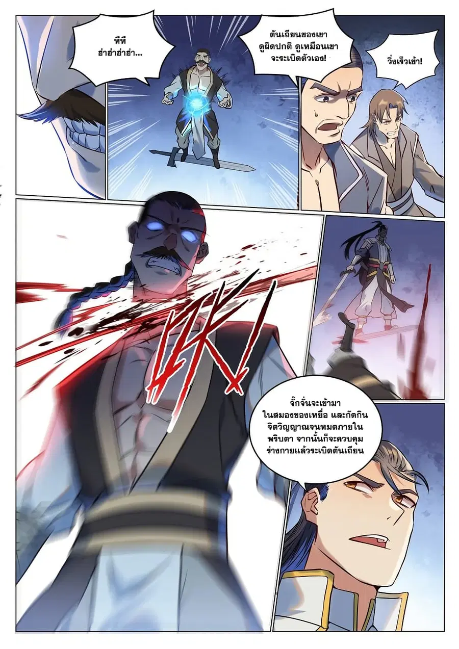 Bailian Chengshen ตอนที่ 943 หน้า 5