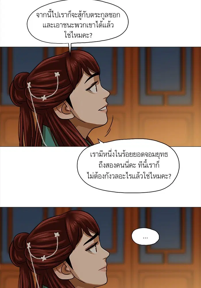 Escort Warrior ตอนที่ 29 หน้า 22