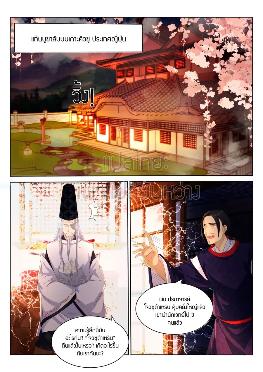 Rebirth Of The Urban Immortal Cultivator ตอนที่ 199 หน้า 5