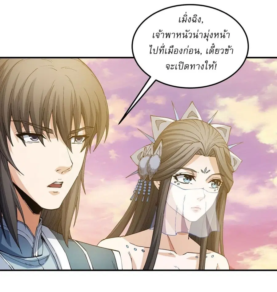 God of Martial Arts ตอนที่ 583 หน้า 11