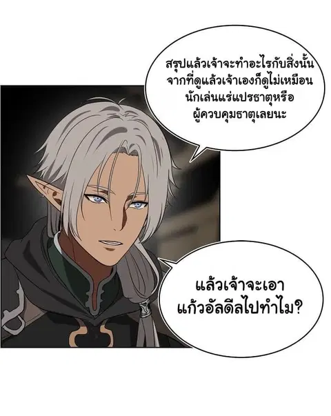 Second Life Ranker ตอนที่ 21 หน้า 61