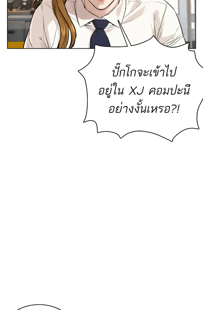 How to Fight ตอนที่ 64 หน้า 114