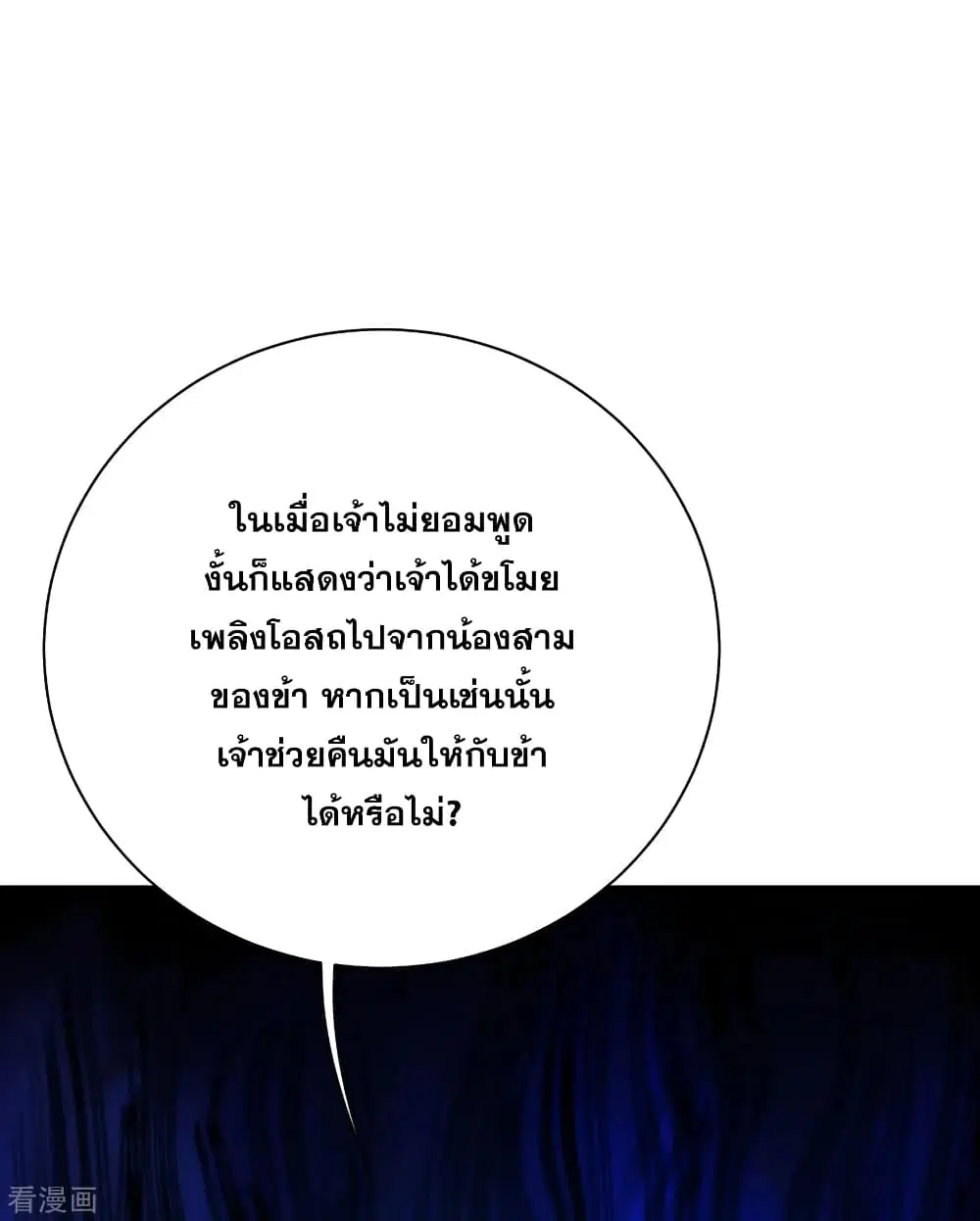Matchless Emperor ตอนที่ 136 หน้า 19