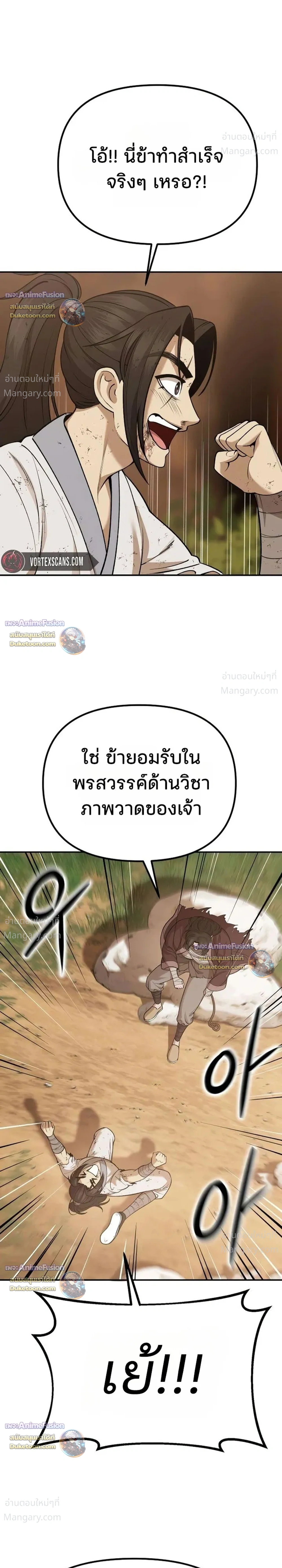 Hwarim’s Divine Brush – พู่กันศักดิ์สิทธิ์แห่งป่าอักษรศิลป์ ตอนที่ 5 หน้า 30