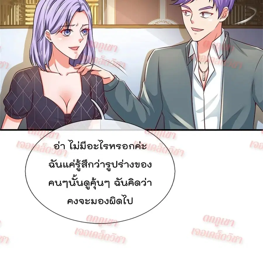 I’m the Great Immortal ตอนที่ 268 หน้า 39