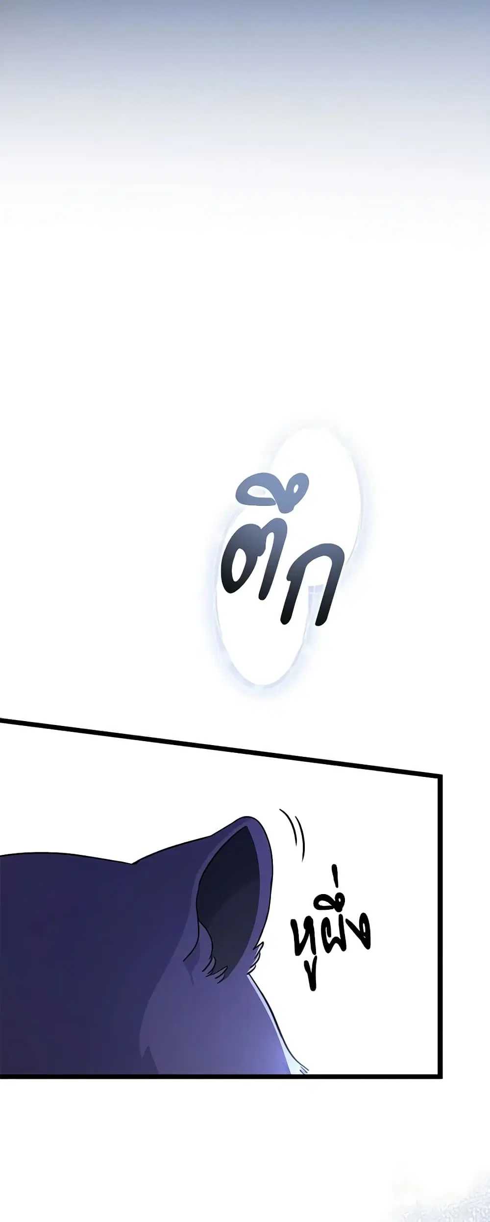 The Symbiotic Relationship Between a Panther and a Rabbit ตอนที่ 118 หน้า 20