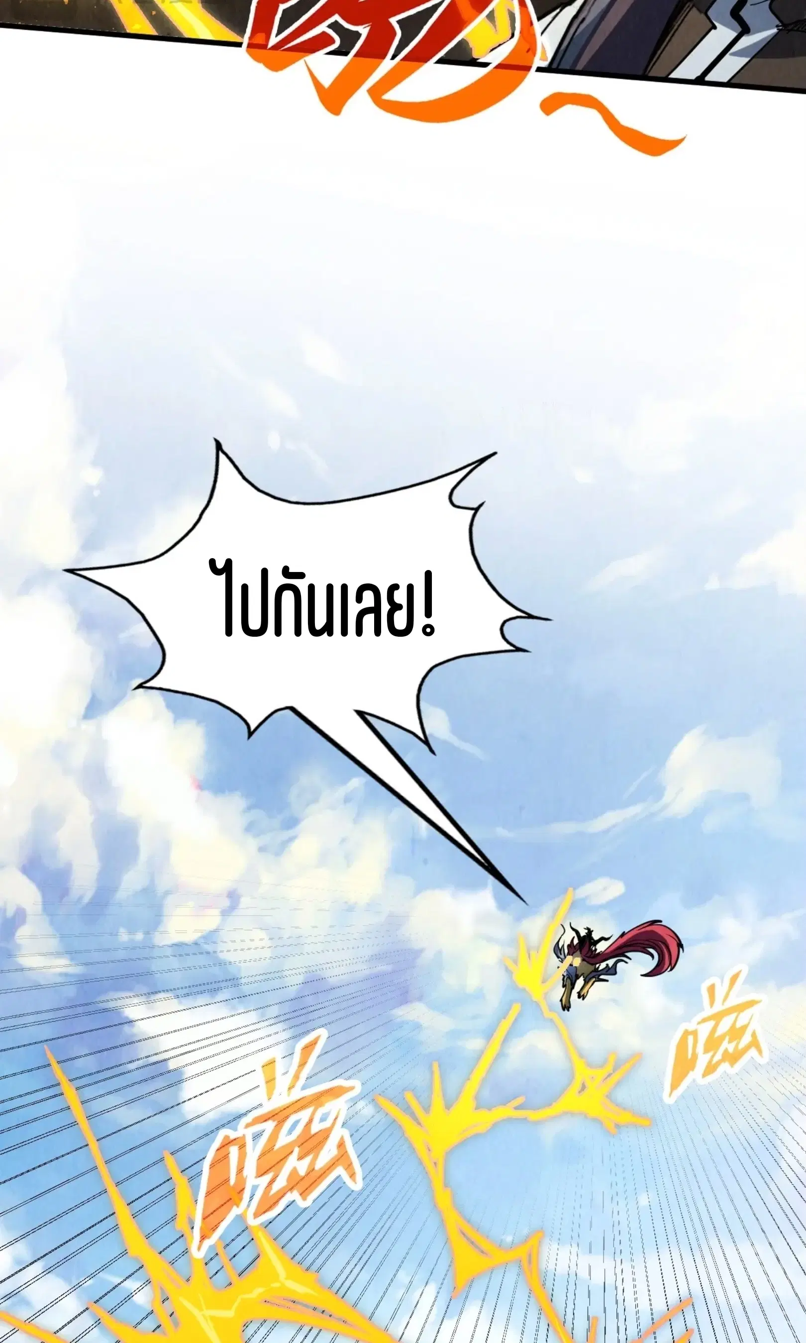 The Eternal Supreme ตอนที่ 218 หน้า 51