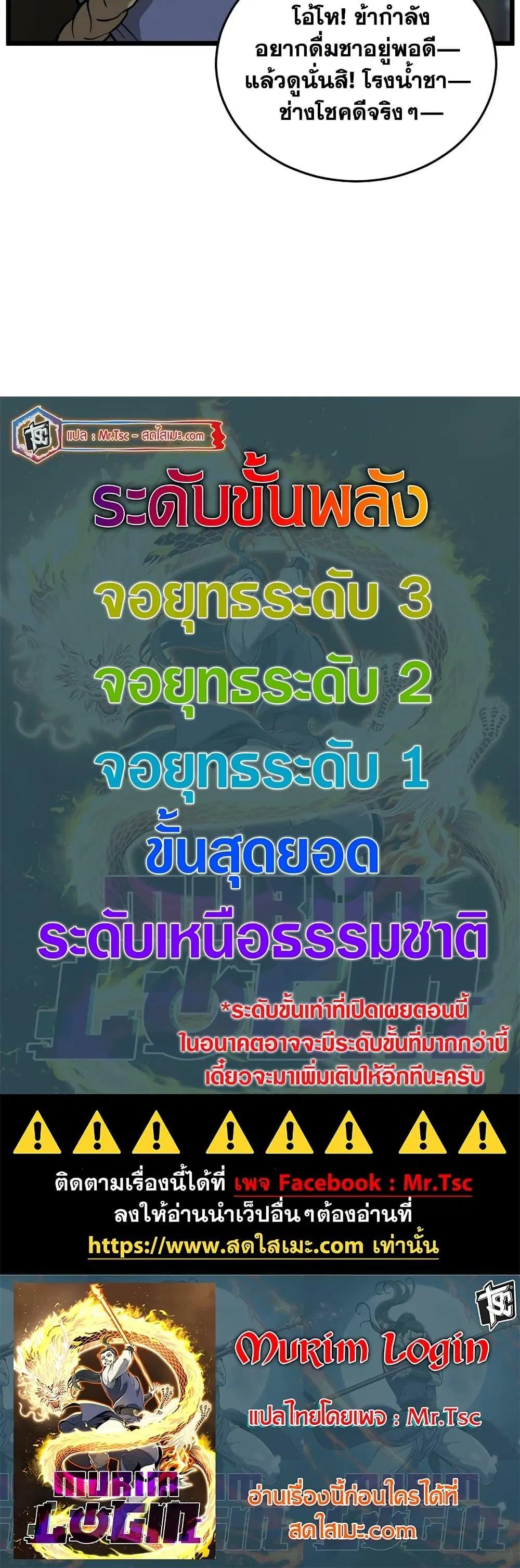 Murim Login ตอนที่ 213 หน้า 50