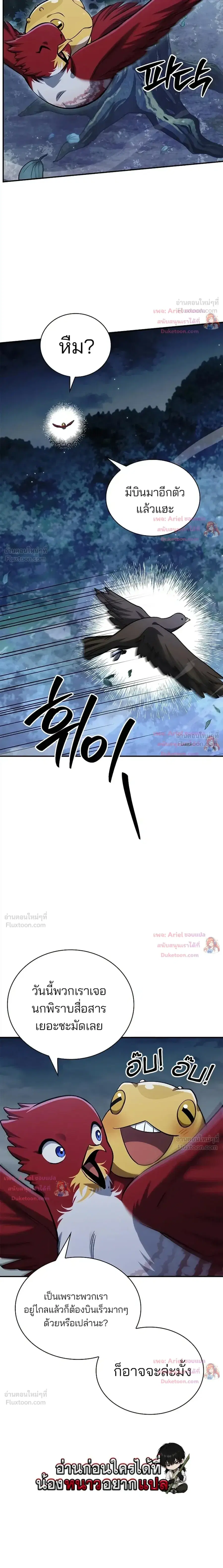 Heavenly Grand Archive’s Young Master ตอนที่ 172 หน้า 36
