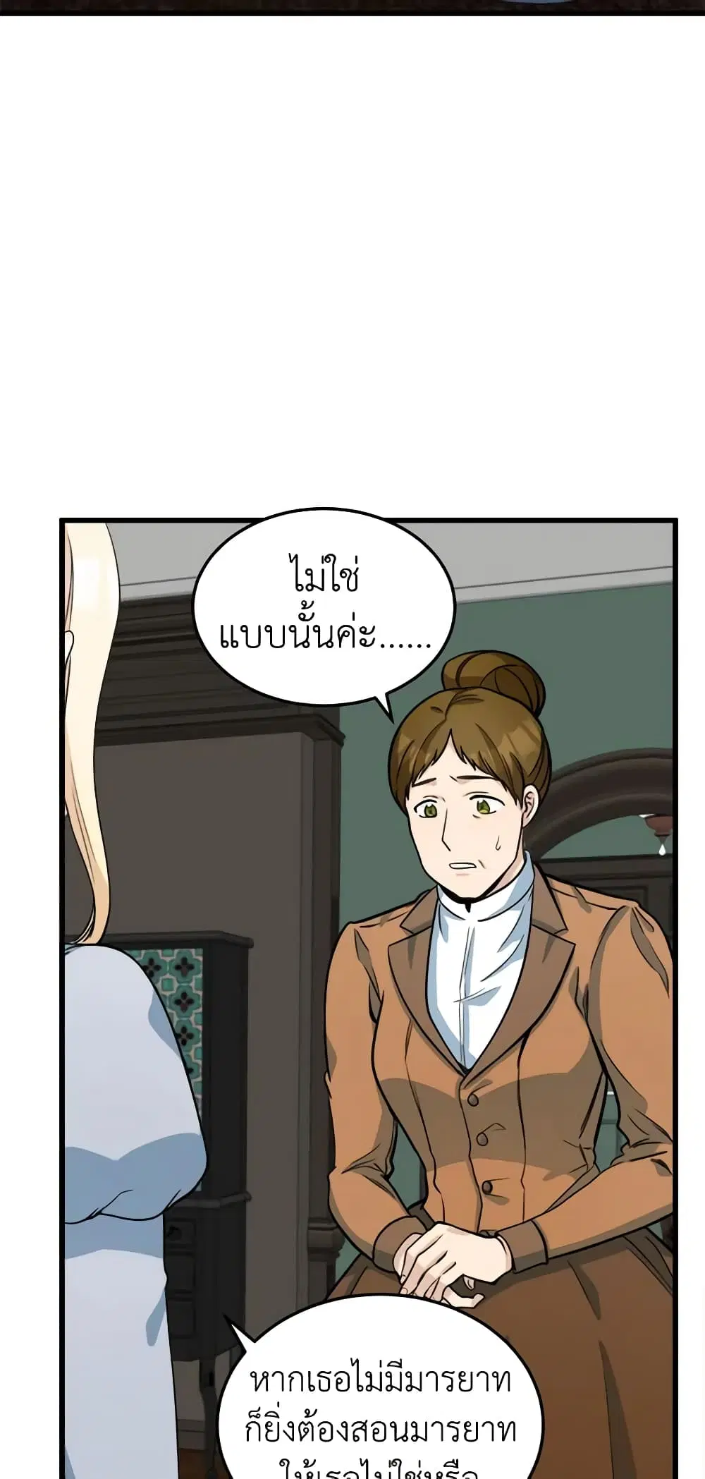 The Villainess Lives Again ตอนที่ 44 หน้า 7