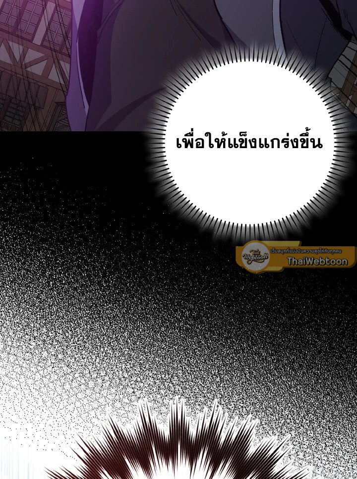 Max Level Player ตอนที่ 102 หน้า 37