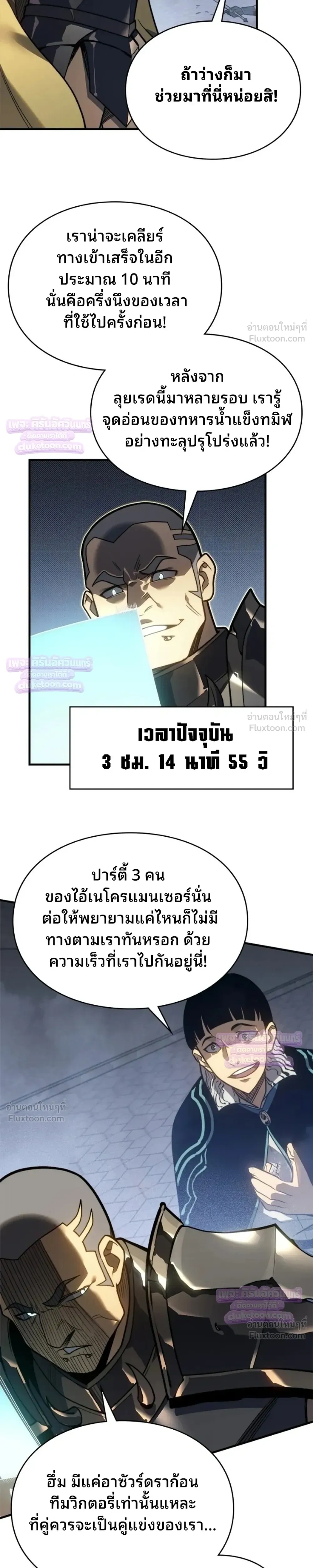 Rise of the Limitless Necromancer – กำเนิดใหม่ เนโครแมนเซอร์ไร้ขีดจำกัด ตอนที่ 35 หน้า 5