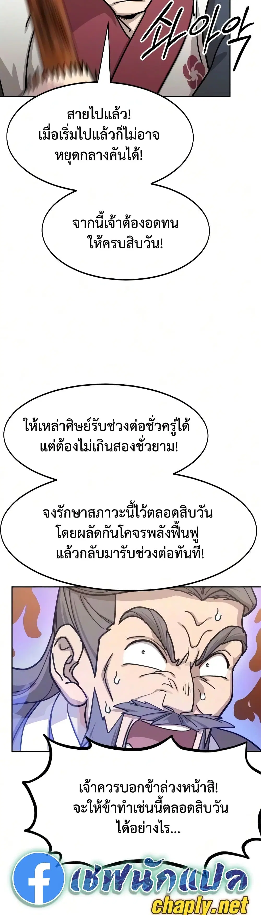Return of the Mount Hua Sect ตอนที่ 175 หน้า 11