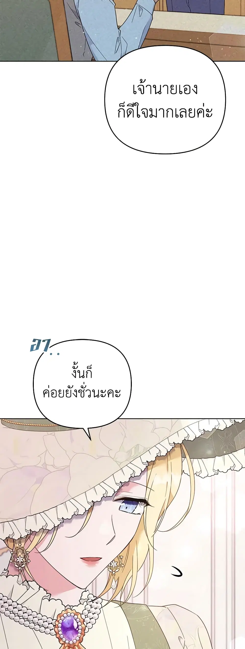 What It Means to Be You ตอนที่ 41 หน้า 33