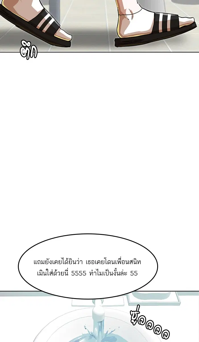 Random Chat ตอนที่ 59 หน้า 85