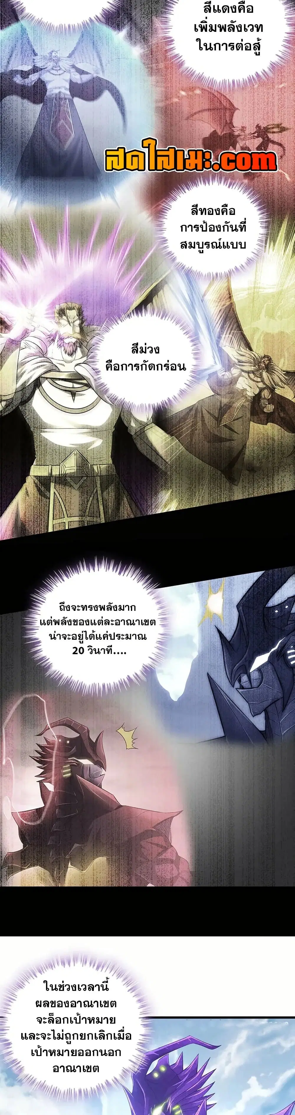 My Wife is a Demon Queen ตอนที่ 385 หน้า 11