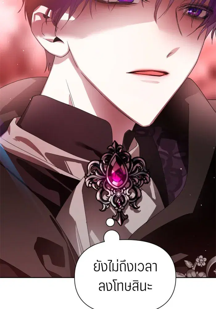 Your Throne ตอนที่ 82 หน้า 95