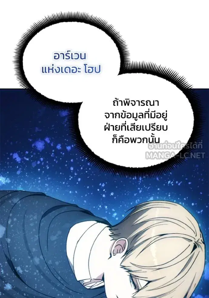 How to Live as a Villain ตอนที่ 174 หน้า 110