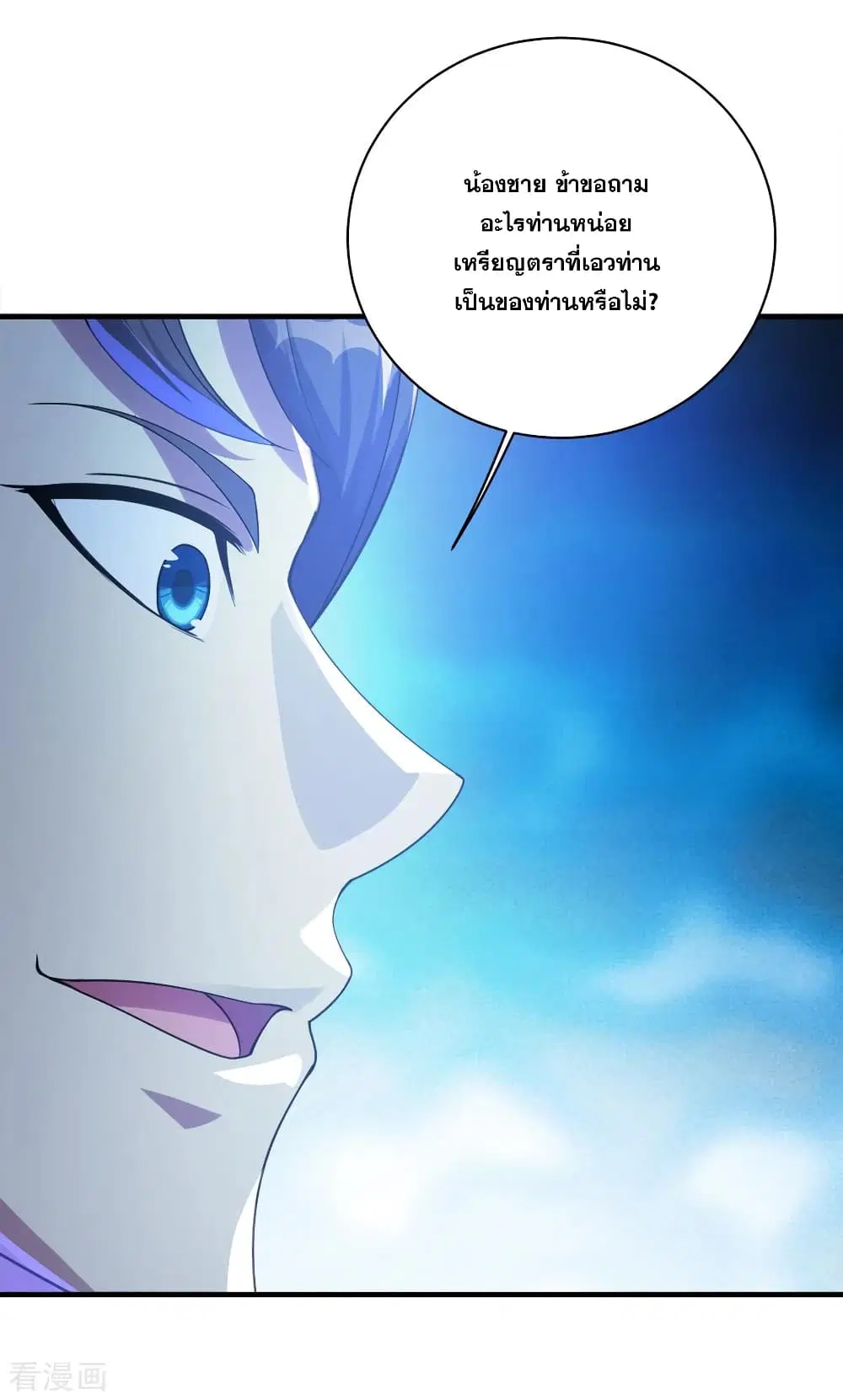 Matchless Emperor ตอนที่ 77 หน้า 24