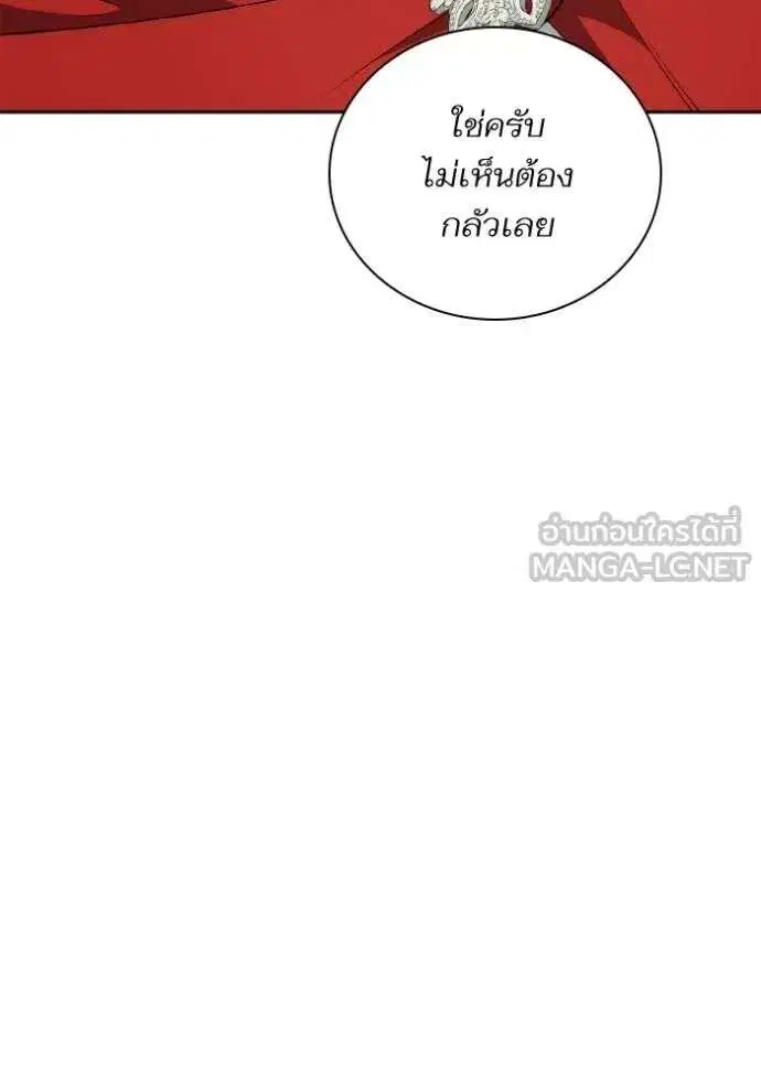 Sister I Am the Queen in This Life ตอนที่ 137 หน้า 150