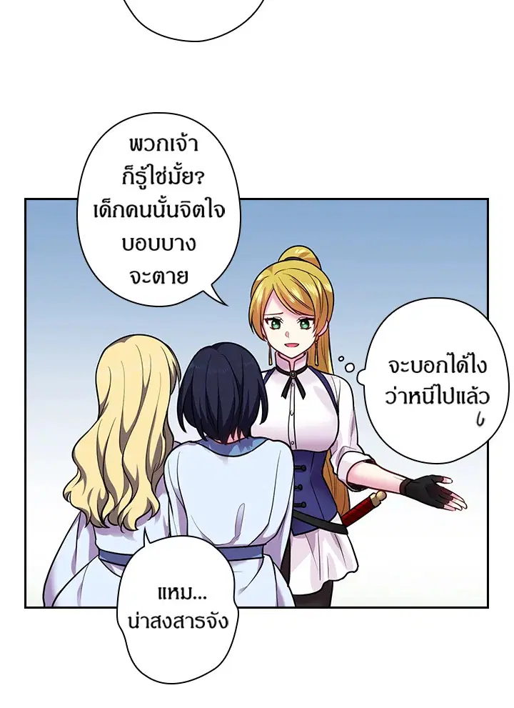 Satan’s Bride ตอนที่ 75 หน้า 31
