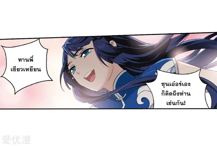 Doupo Cangqiong ตอนที่ 261 หน้า 7