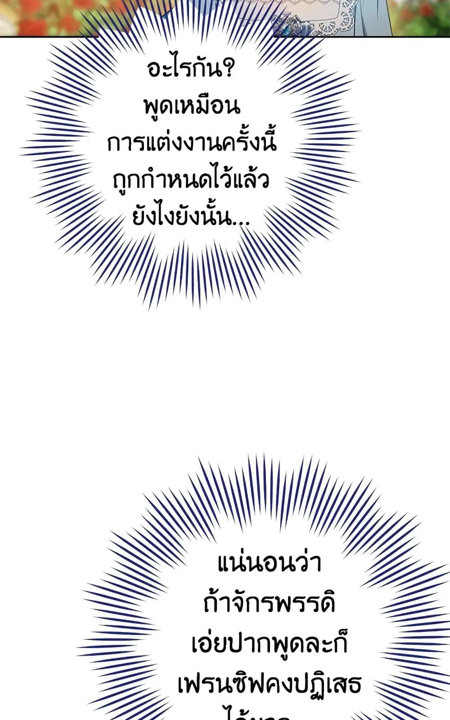 The Young Lady Is a Royal Chef ตอนที่ 81 หน้า 51