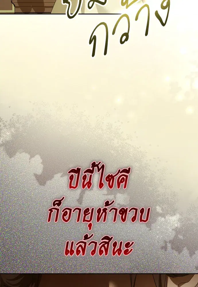 Your Throne ตอนที่ 202 หน้า 145