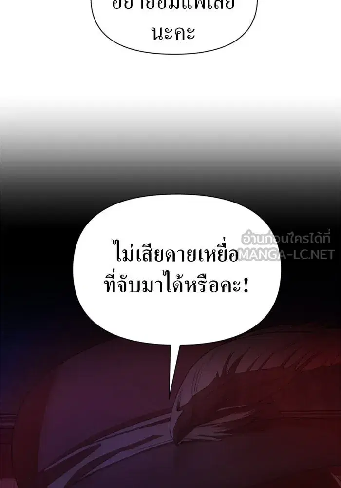 Your Throne ตอนที่ 65 หน้า 147