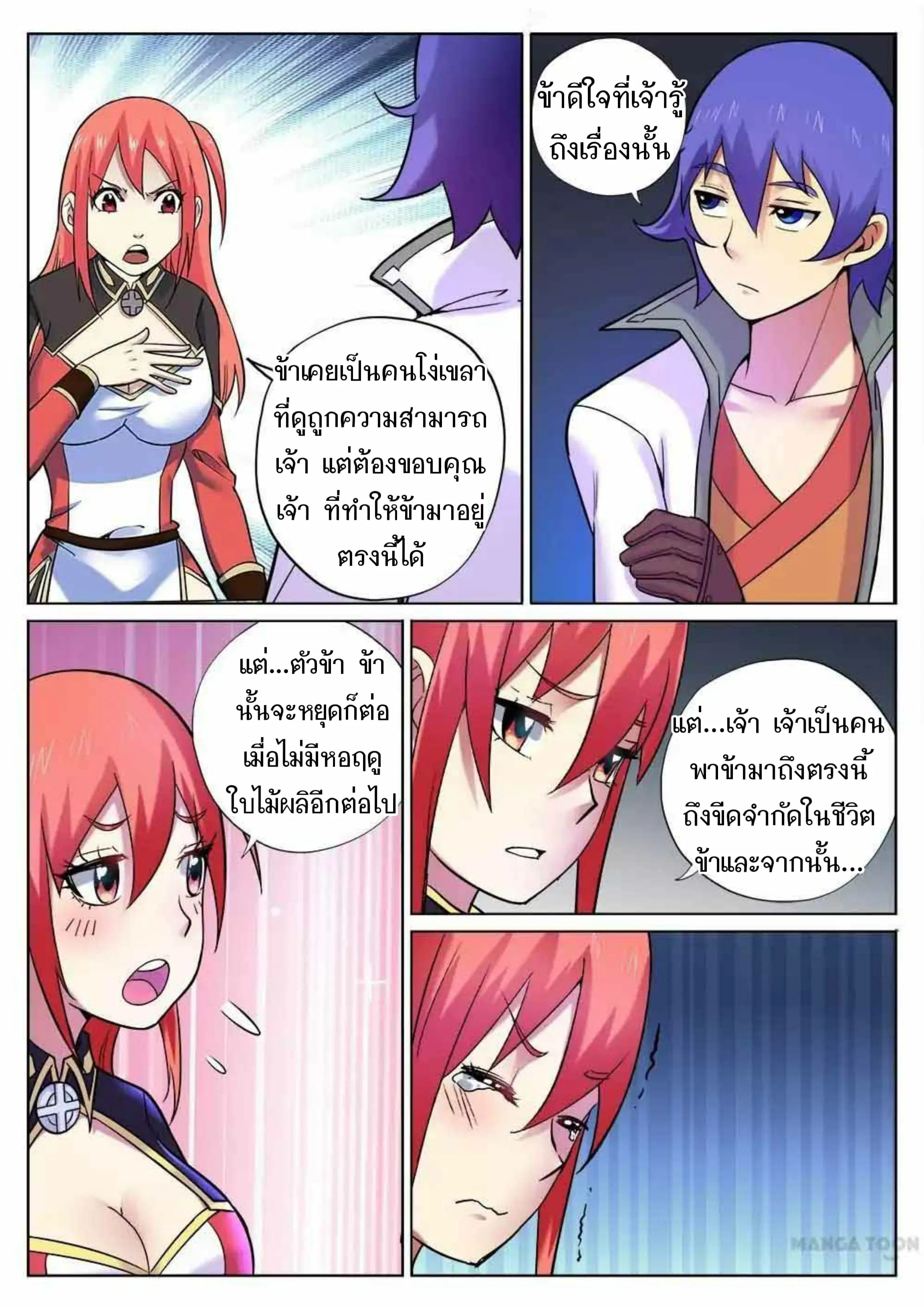 My Great Sword ตอนที่ 53 หน้า 4