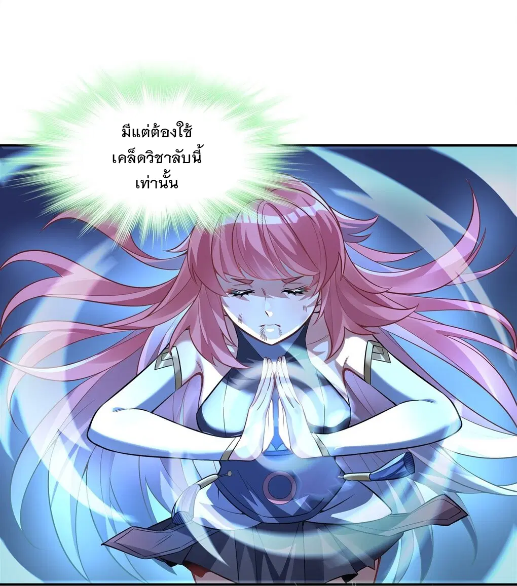 My Female Disciples are all Future Masters of the Heavens ตอนที่ 61 หน้า 38
