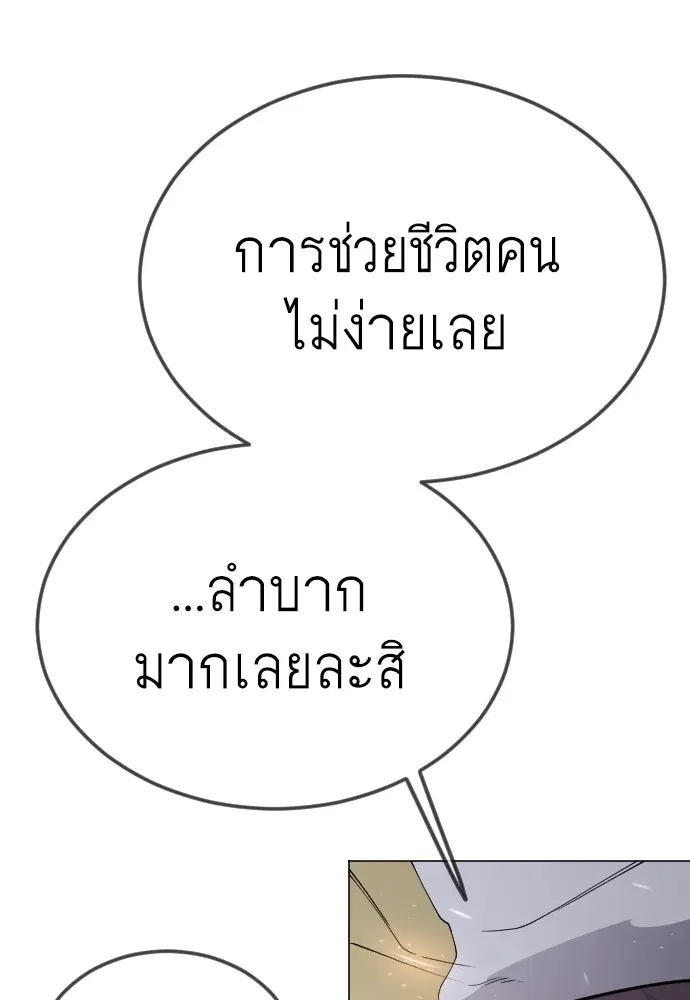 Superhuman Era ตอนที่ 186 หน้า 44