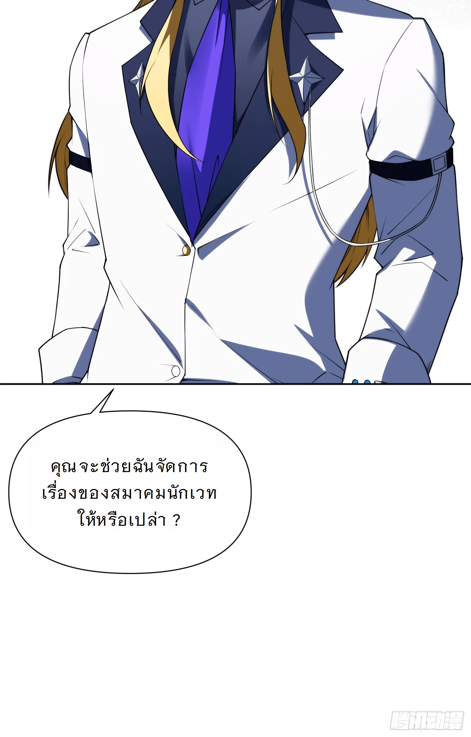 Forging an Industrial Empire in a Magical World – ก่อร่างสร้างจักรวรรดิอุตสาหกรรมในโลกเวทมนตร์ ตอนที่ 9 หน้า 21