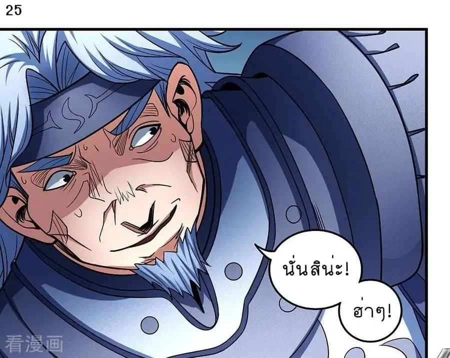 God of Martial Arts ตอนที่ 332 หน้า 26