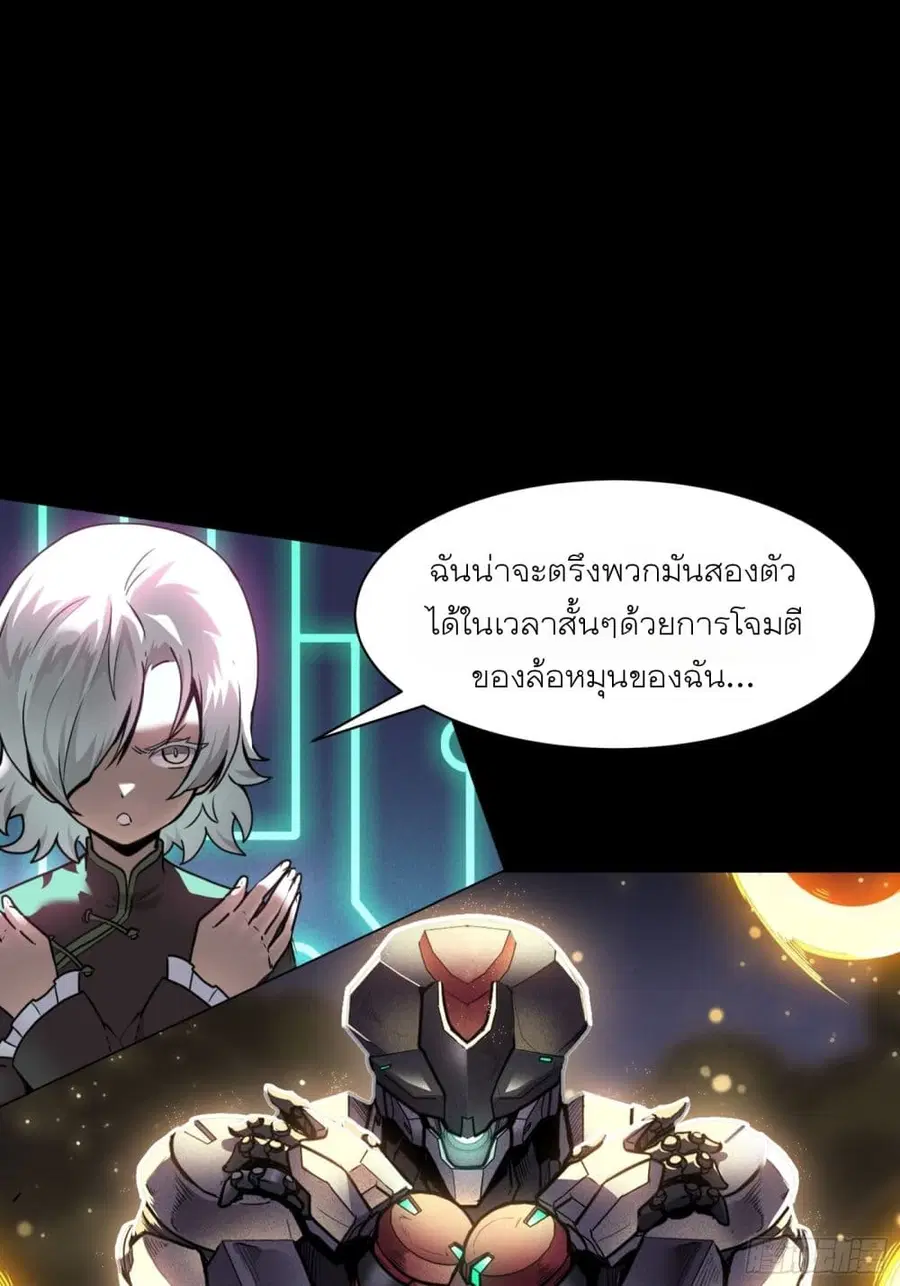 Legend of Star General ตอนที่ 75 หน้า 35