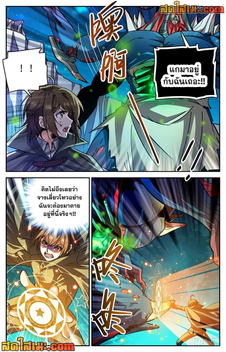 Versatile Mage ตอนที่ 356 หน้า 10