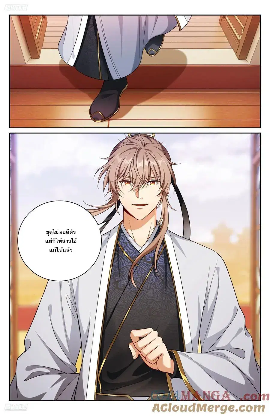 Nightwatcher ตอนที่ 529 หน้า 8