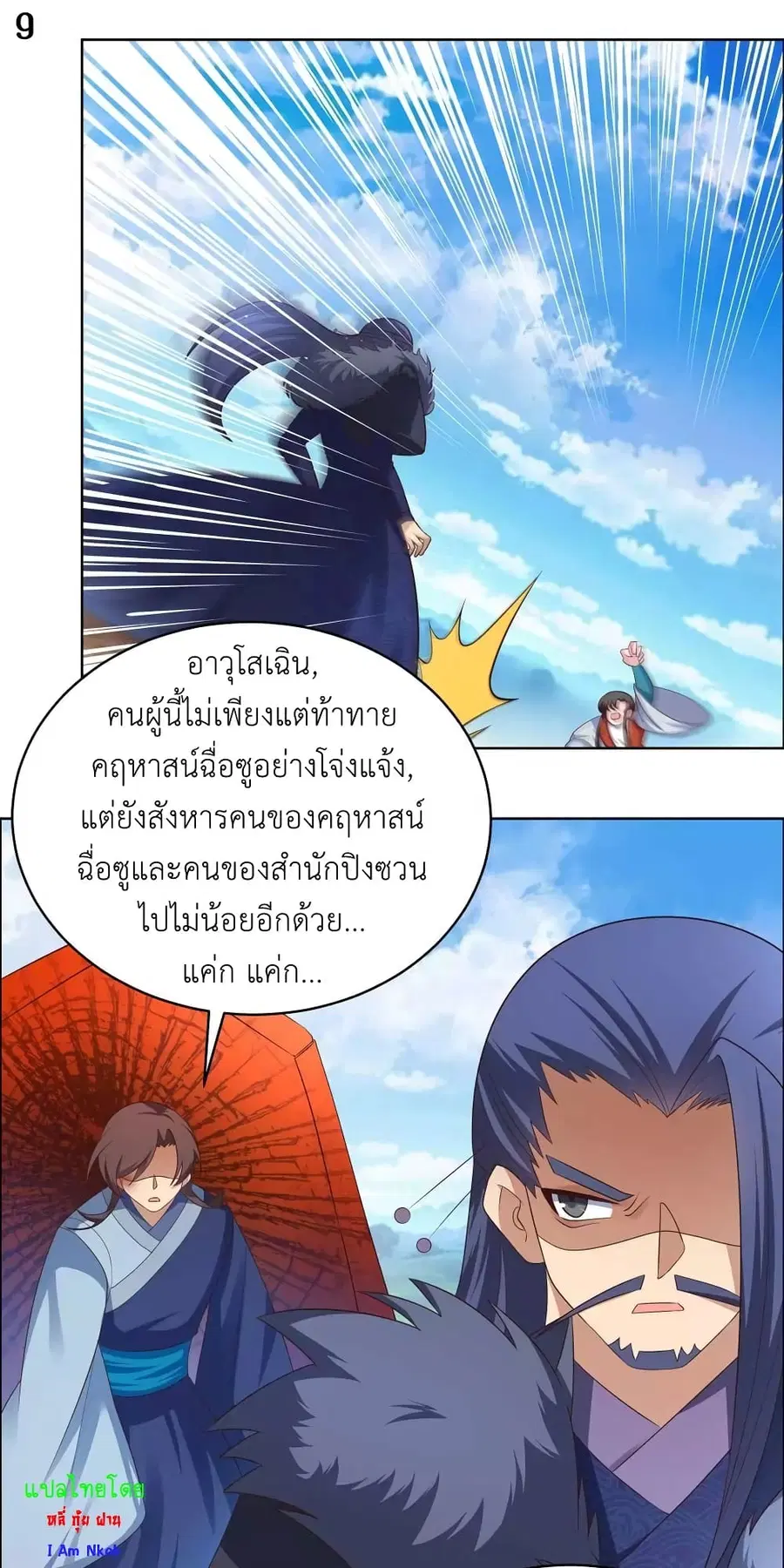 Above All Gods ตอนที่ 177 หน้า 11