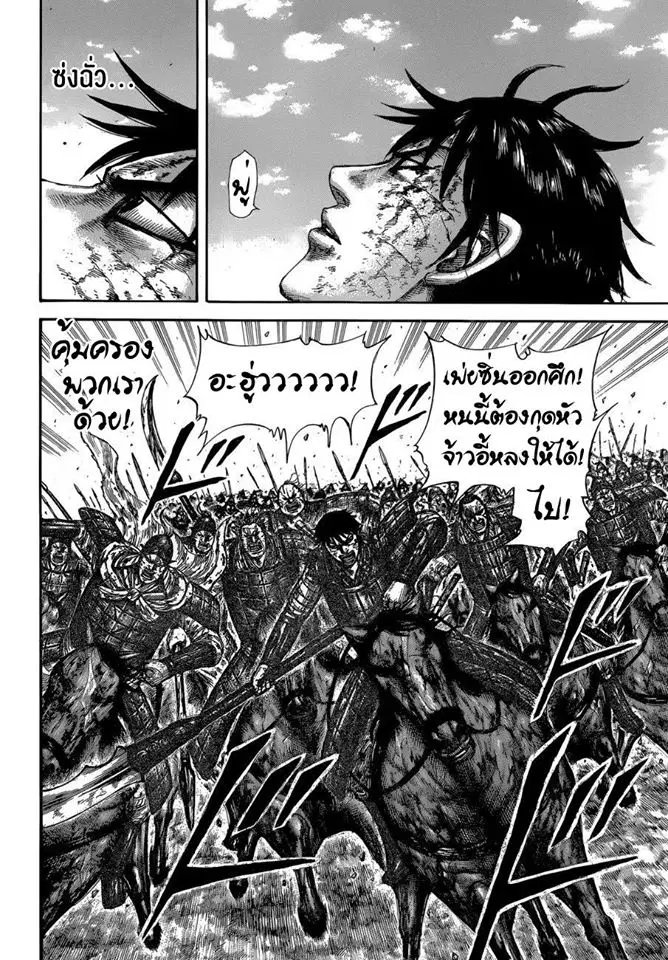 Kingdom ตอนที่ 596 หน้า 10