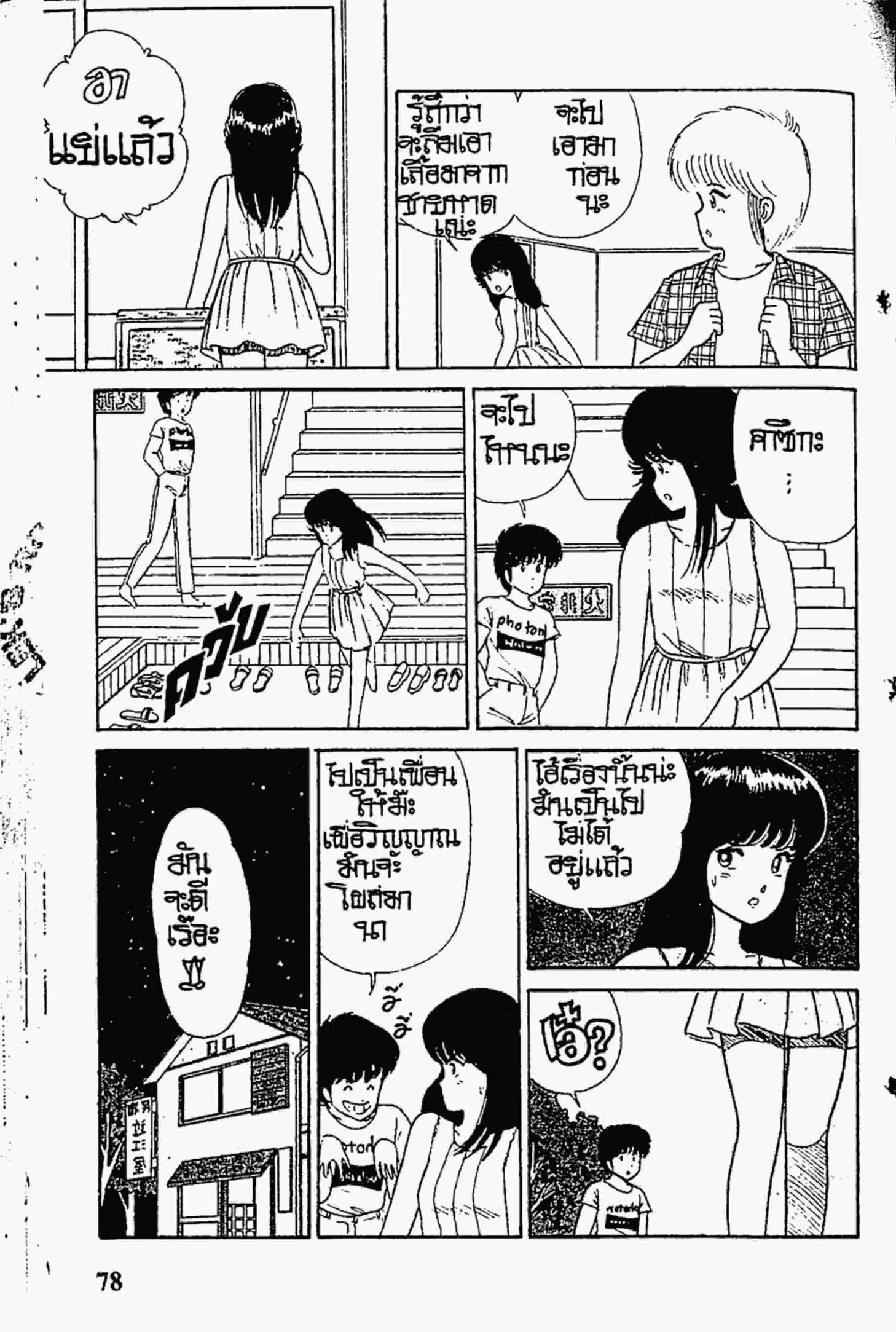 Kimagure Orange☆Road ตอนที่ 20 หน้า 12