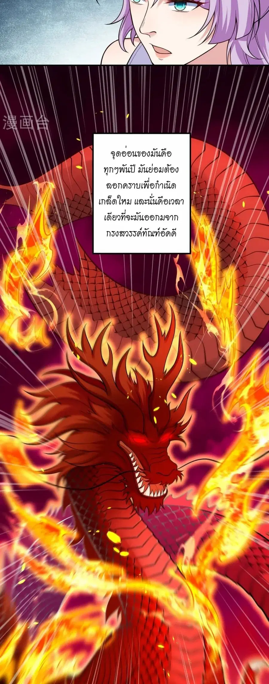 Against the Gods ตอนที่ 555 หน้า 38