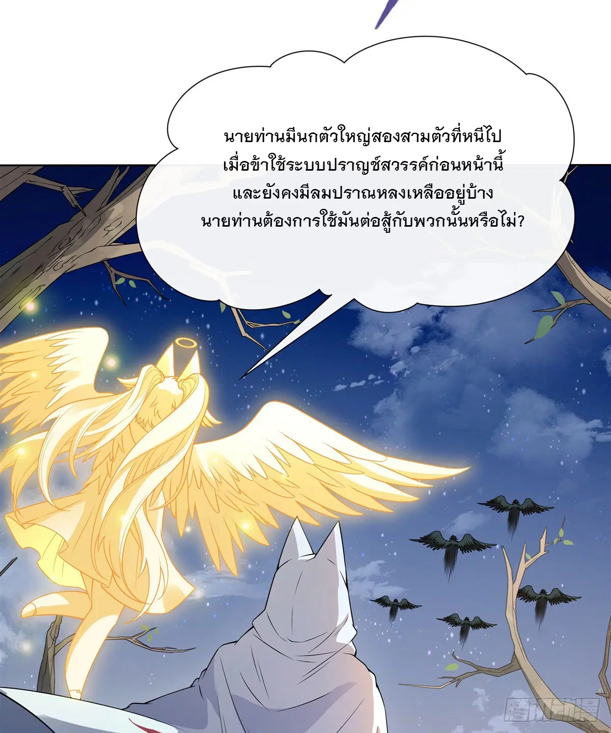 My Female Disciples are all Future Masters of the Heavens ตอนที่ 186 หน้า 63