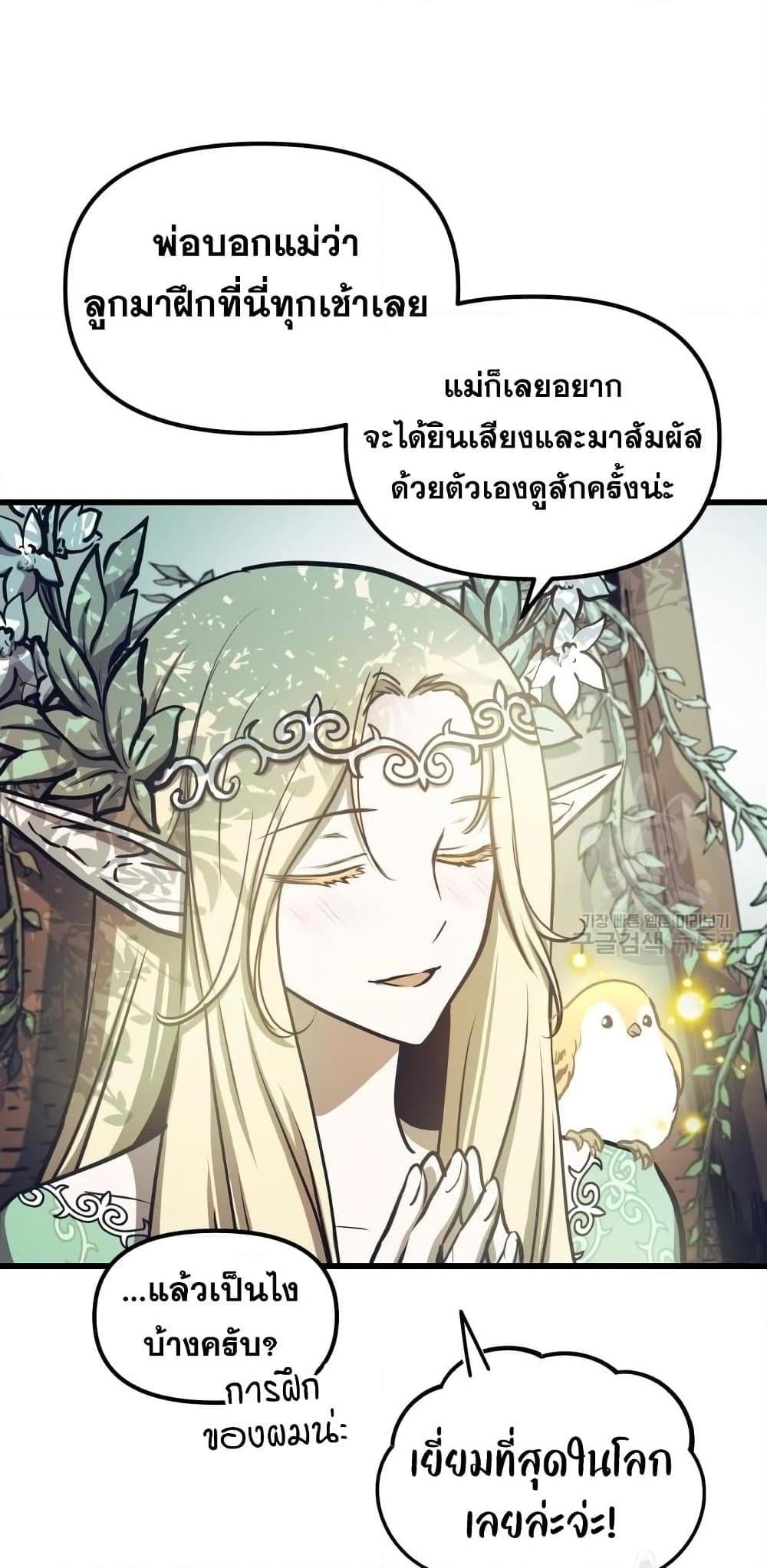 Reincarnation of the Suicidal Battle God เกิดใหม่นักรบพันธุ์ระห่ำ ตอนที่ 76 หน้า 14