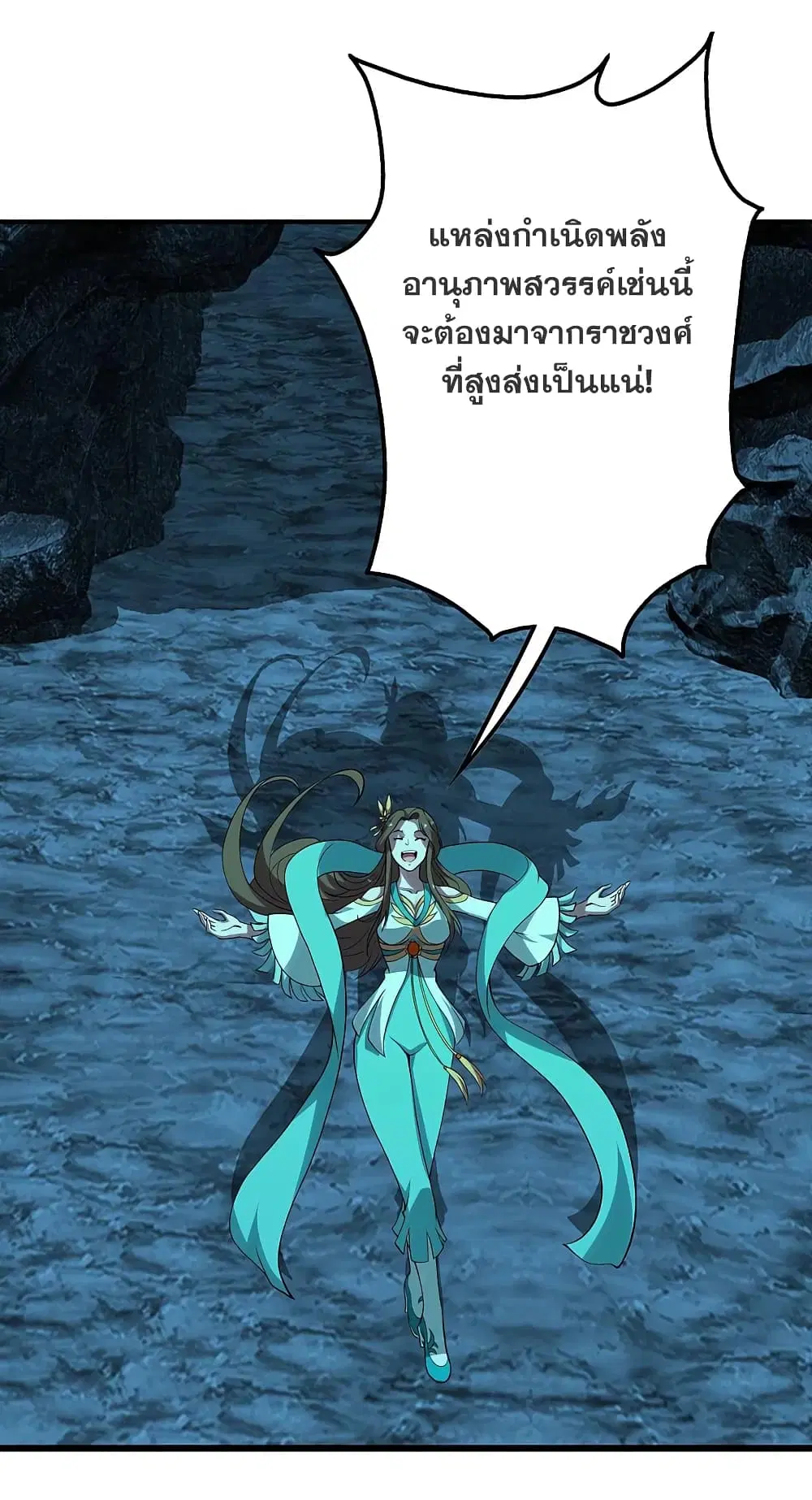 Matchless Emperor ตอนที่ 210 หน้า 20