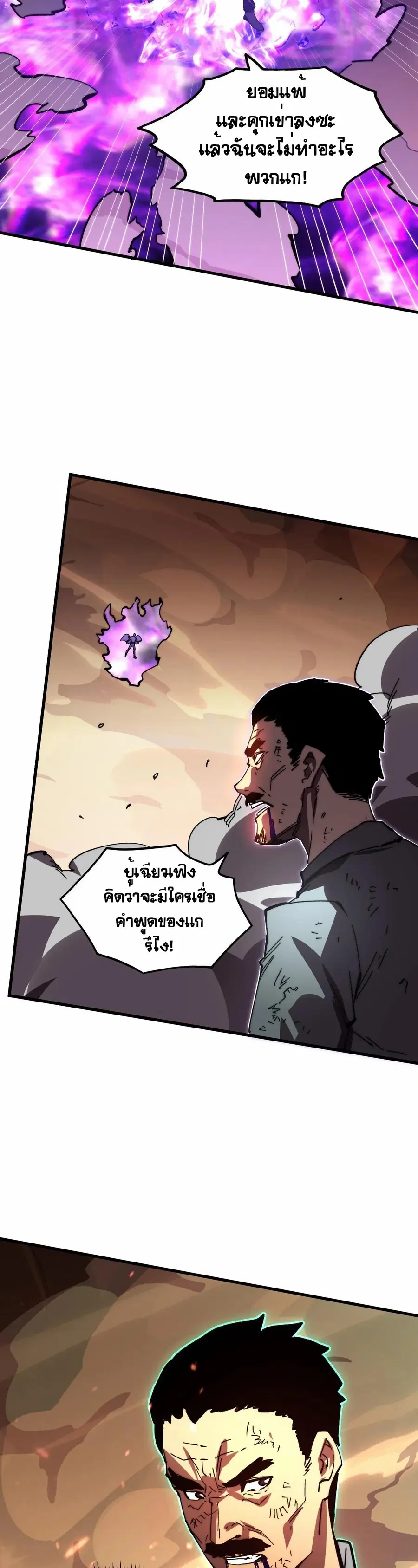 Rise From The Rubble ตอนที่ 191 หน้า 17