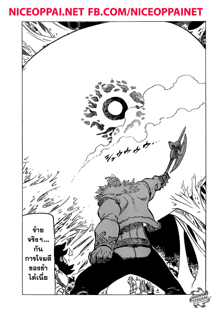 Nanatsu no Taizai ตอนที่ 286 หน้า 6