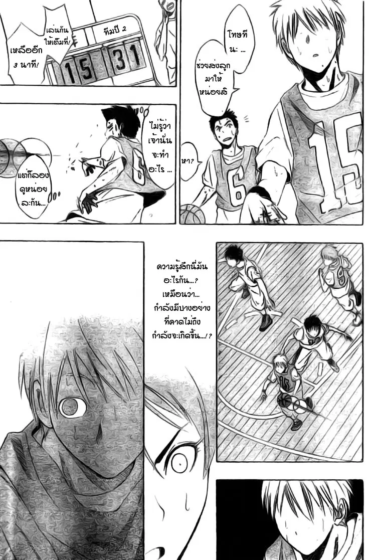 Kuroko no Basuke ตอนที่ 1 หน้า 40