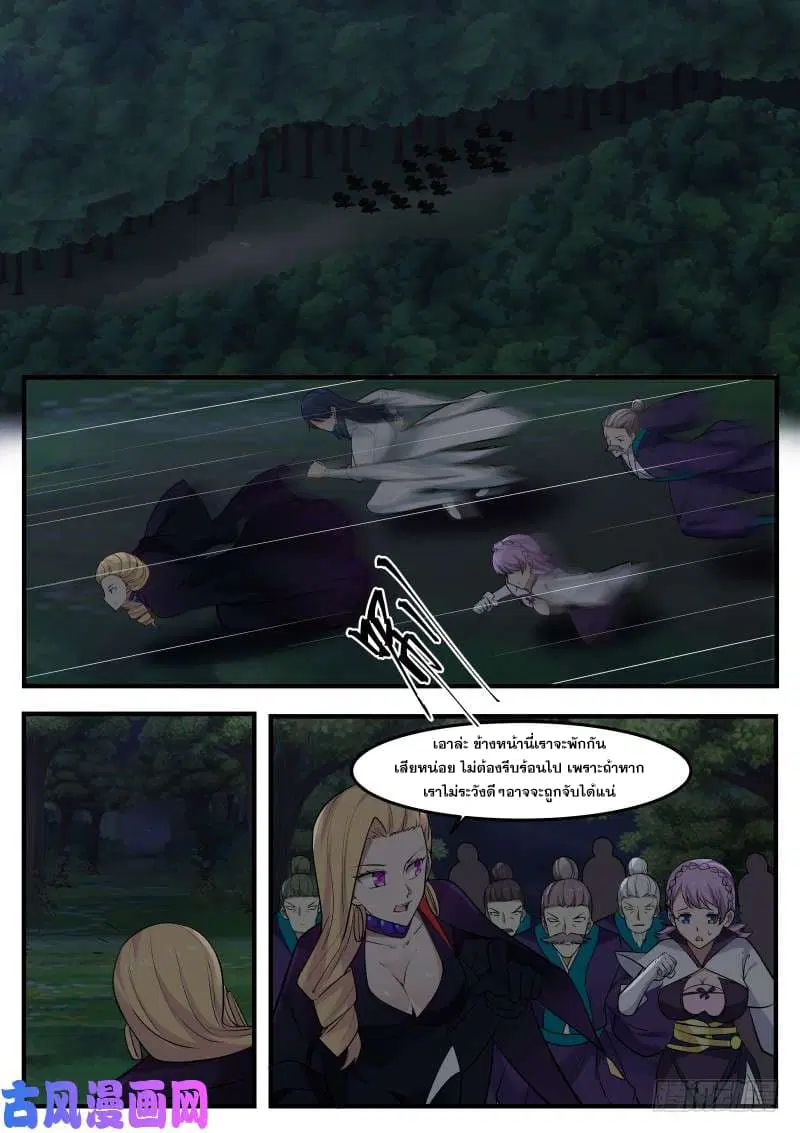 Martial Peak ตอนที่ 243 หน้า 7