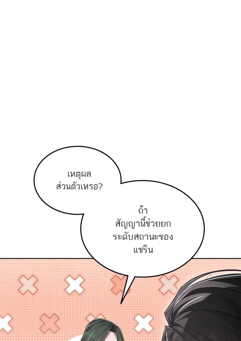 Subscribed To The Transcendental Channels แค่กดสับตะไคร้ ก็ได้พลังมาเฉยเลย ตอนที่ 71 หน้า 22