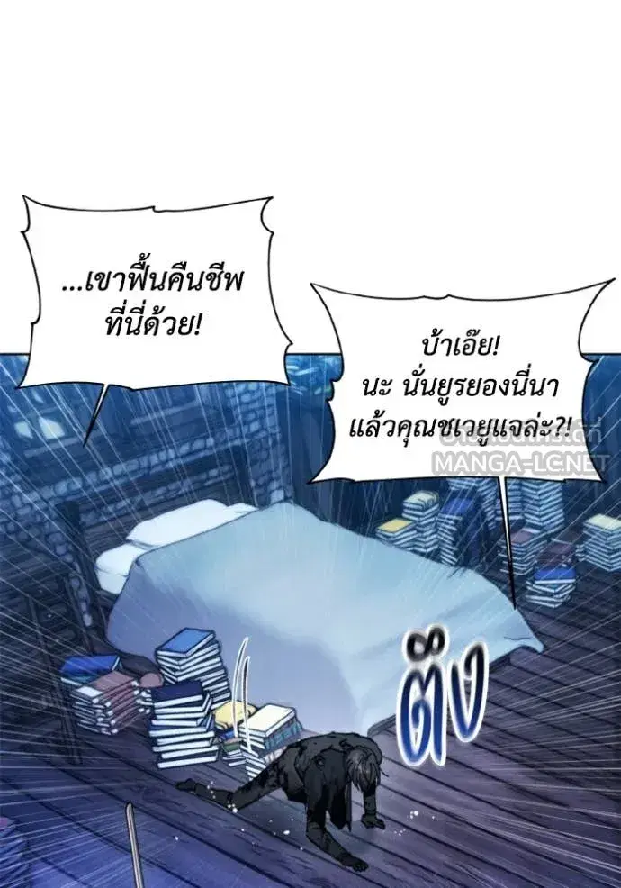 How to Live as a Villain ตอนที่ 182 หน้า 90